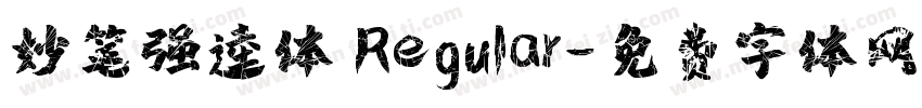 妙笔强逵体 Regular字体转换